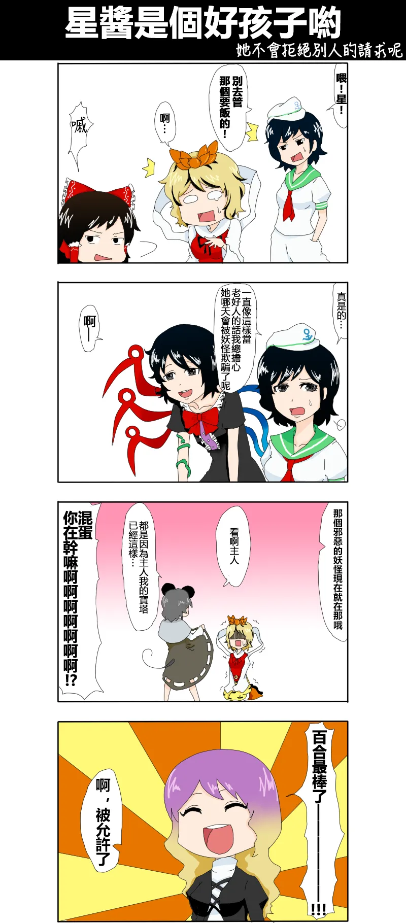 第20话 星酱是个好孩子哟 第1页