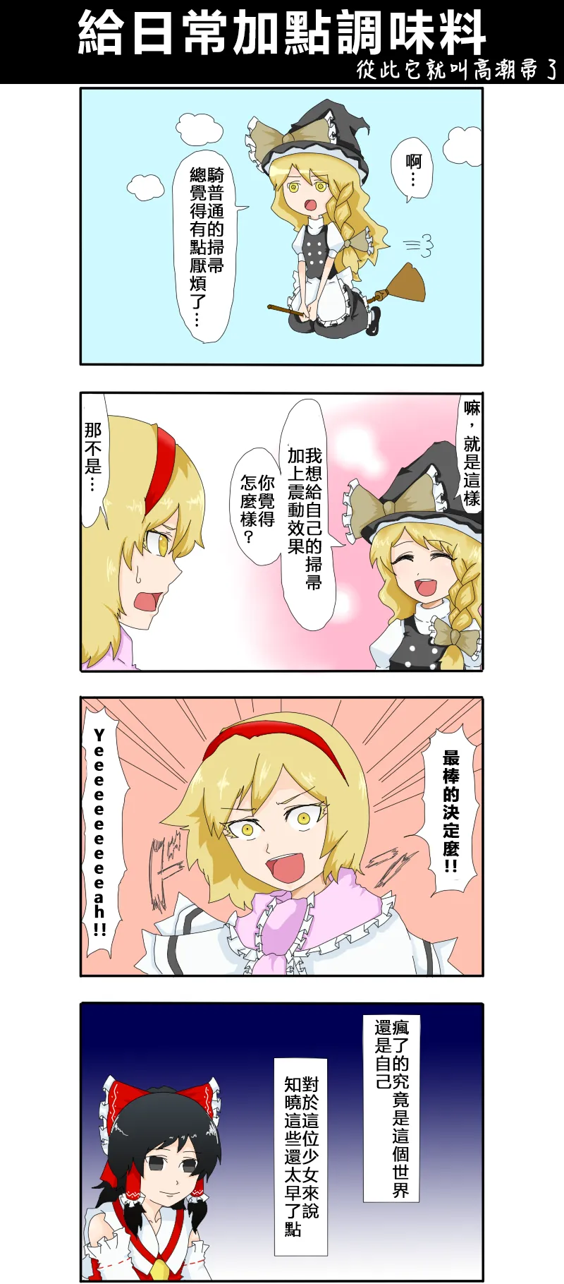 第23话 给日常加点调味料 第1页