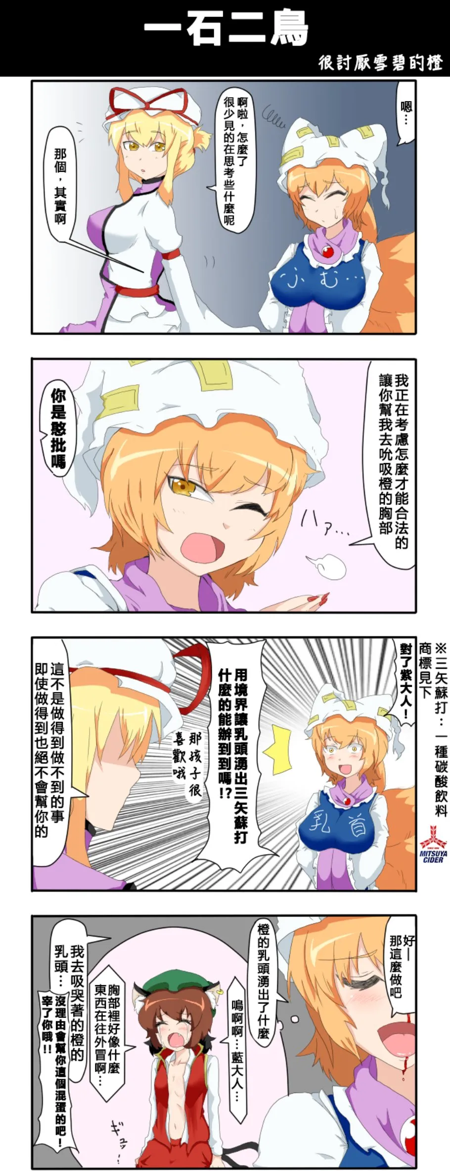 第60话 一石二鸟 第1页