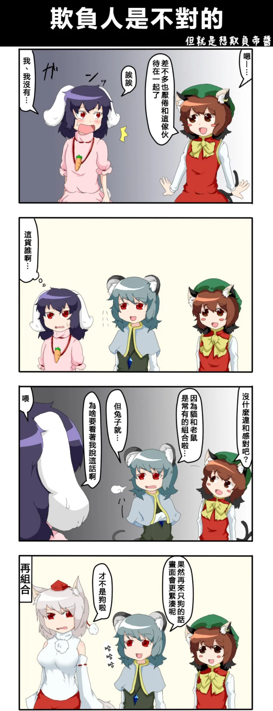 第61话 欺负人是不对的 第1页