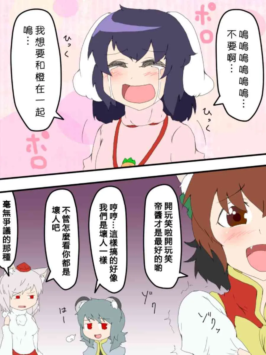 第61话 欺负人是不对的 第3页