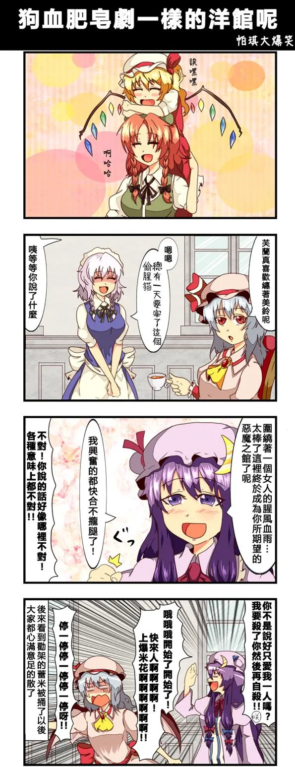 第82话 狗血肥皂剧一样的洋馆呢 第1页