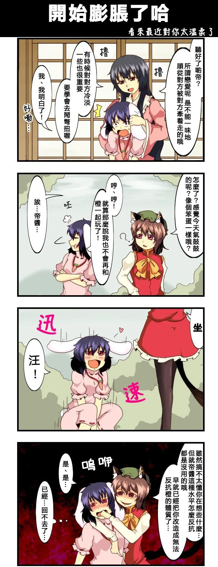 第88话 开始膨胀了哈 第1页