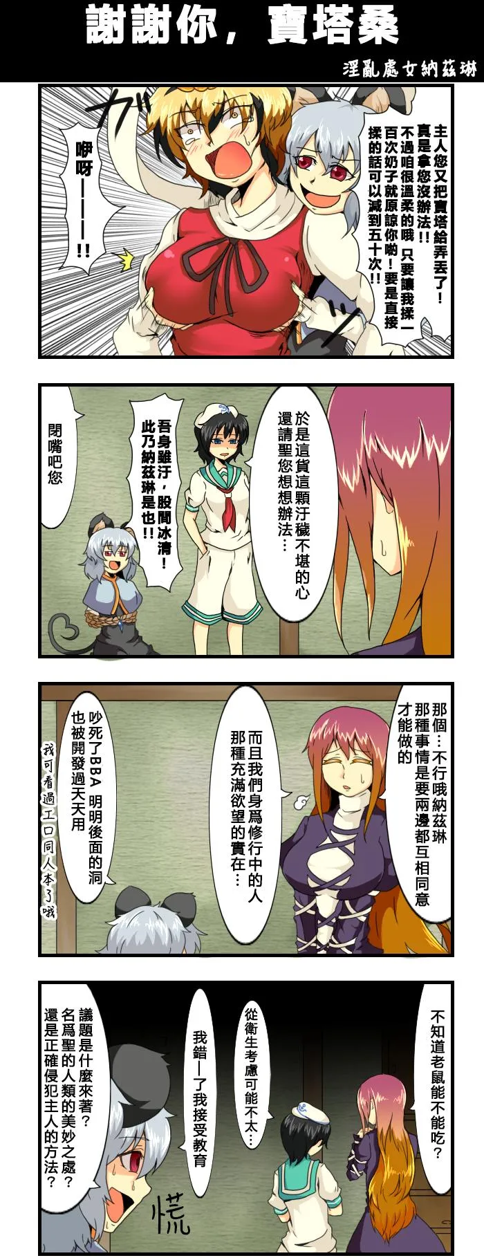 第90话 谢谢你，宝塔桑 第1页