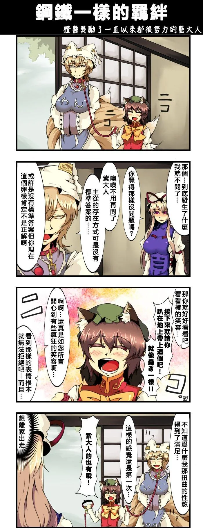 第92话 钢铁一样的羁绊 第1页
