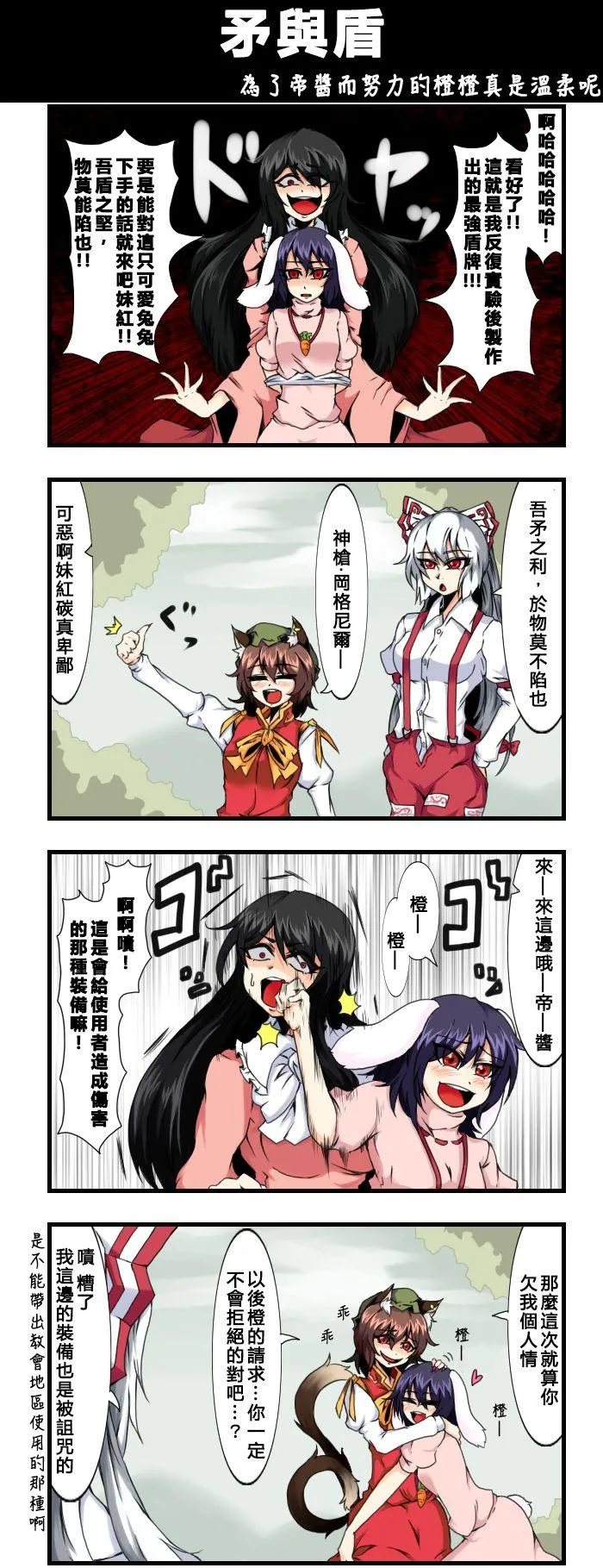 第96话 矛与盾 第1页