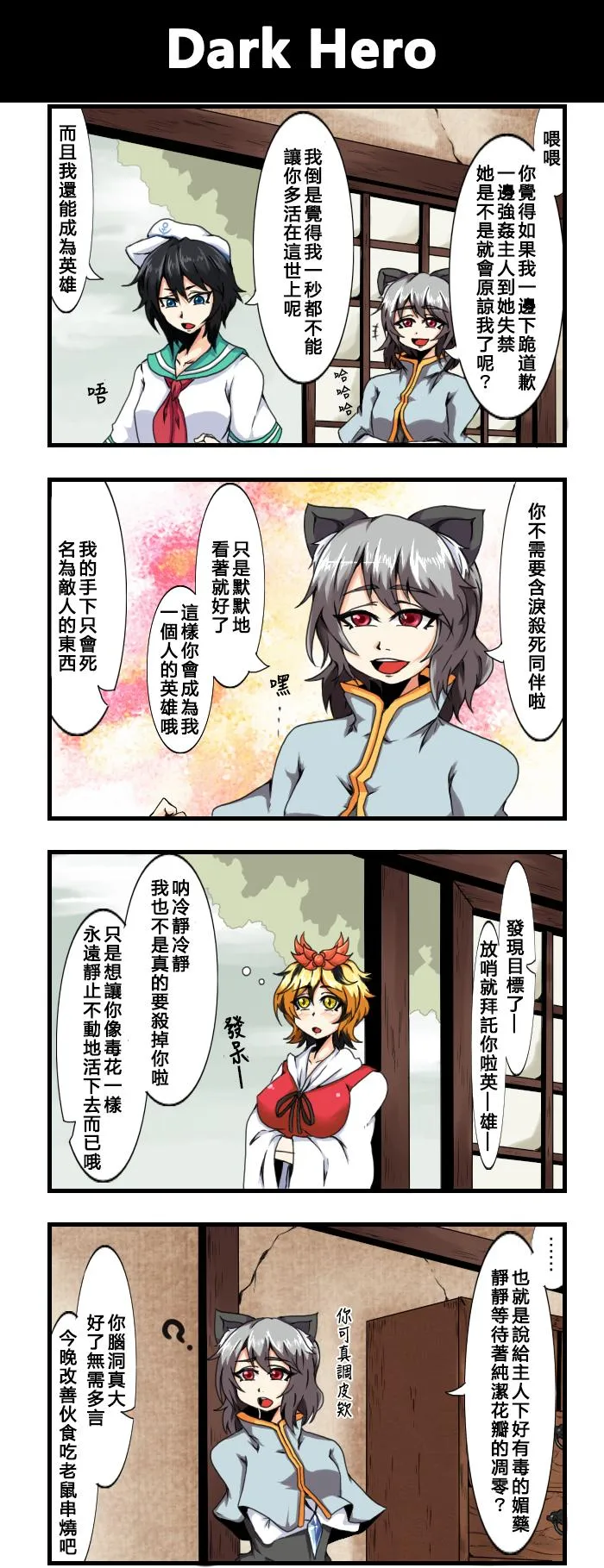 第97话 Dark Hero 第1页