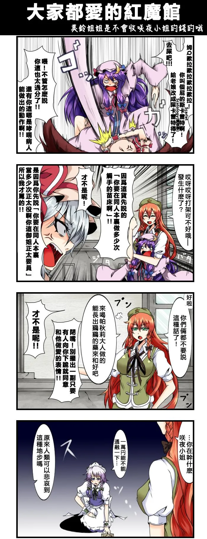 第98话 大家都爱的红魔馆 第1页