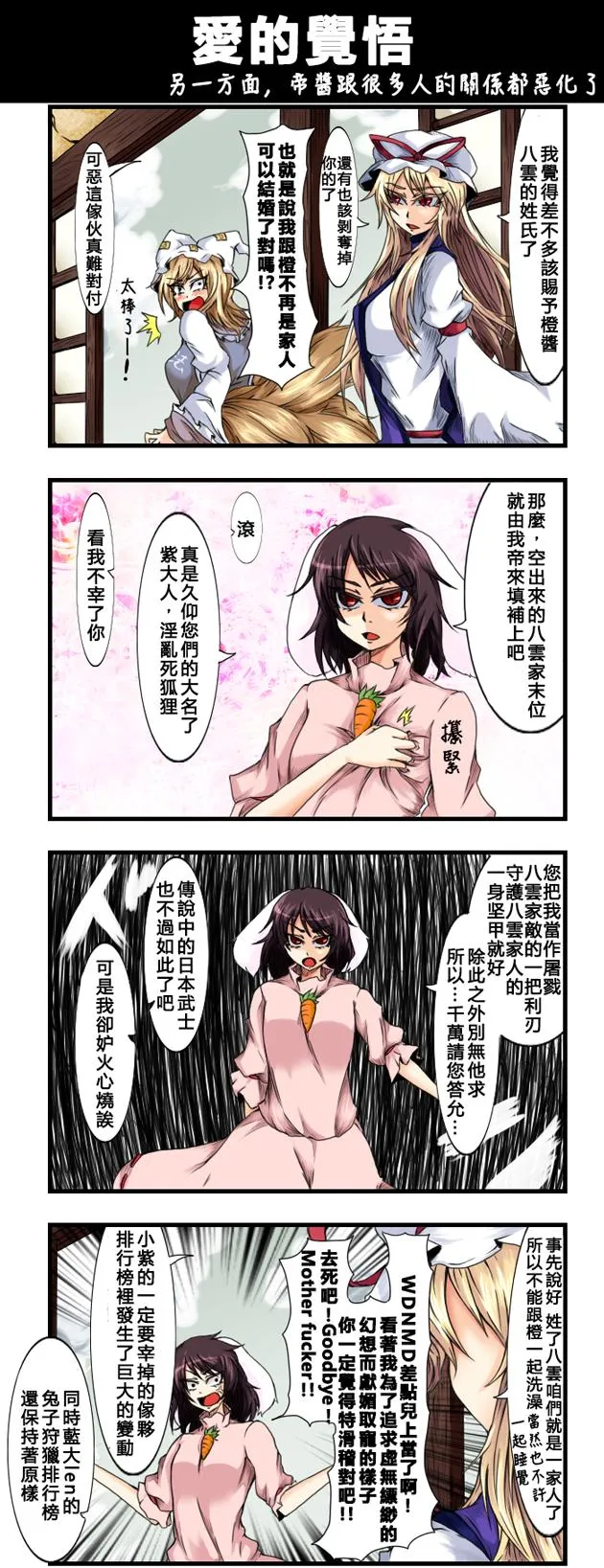 第99话 爱的觉悟+ 第1页