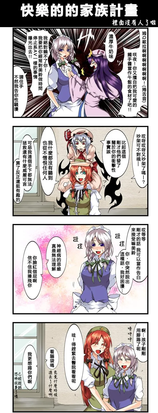 第104话 快乐的家族计划 第1页
