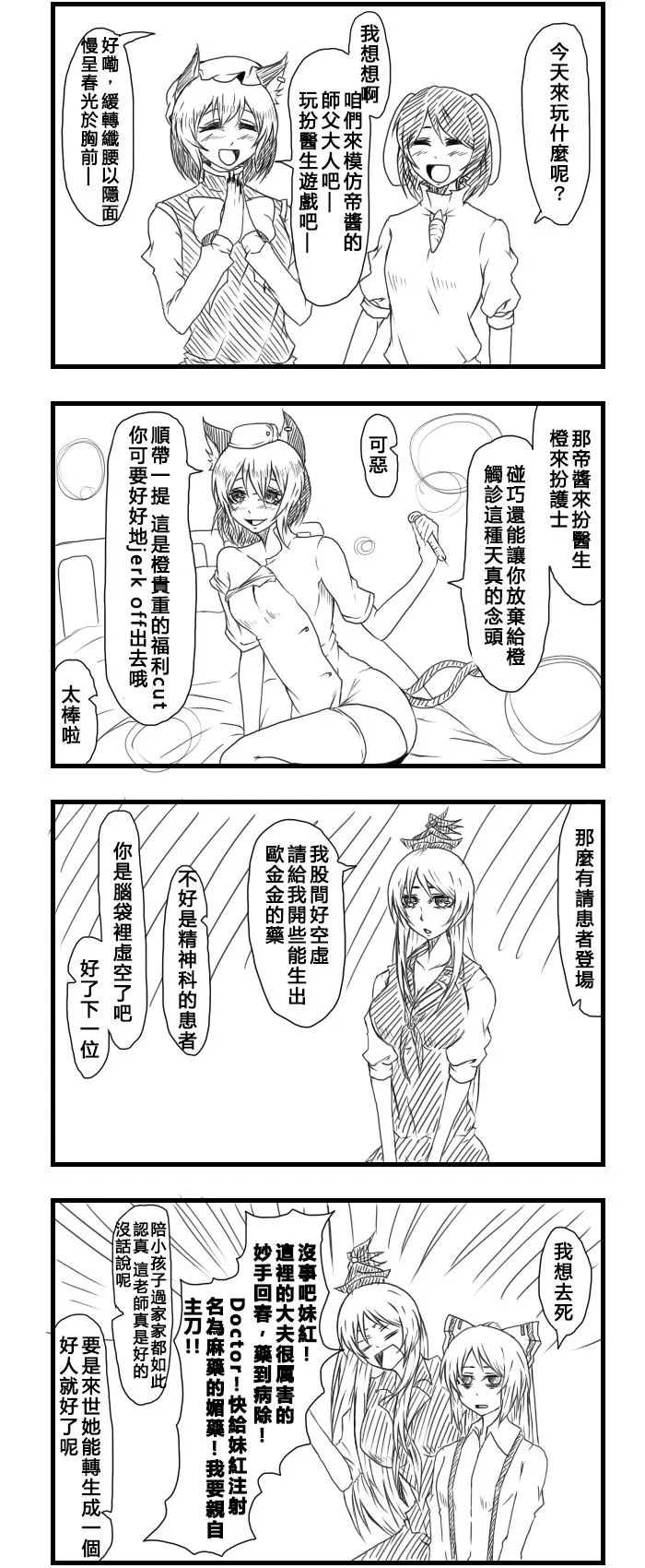 第105话 四格漫画随笔 第5页