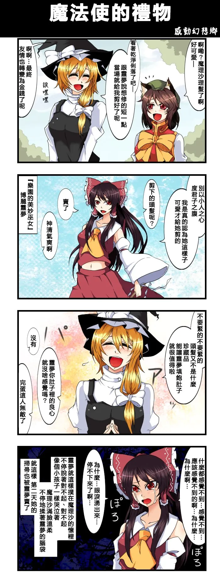 第107话 魔法使的礼物 第1页
