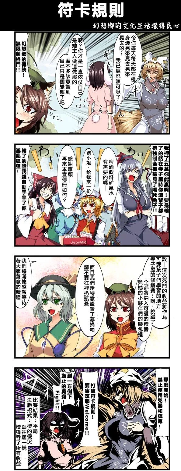 第110话 符卡规则 第1页