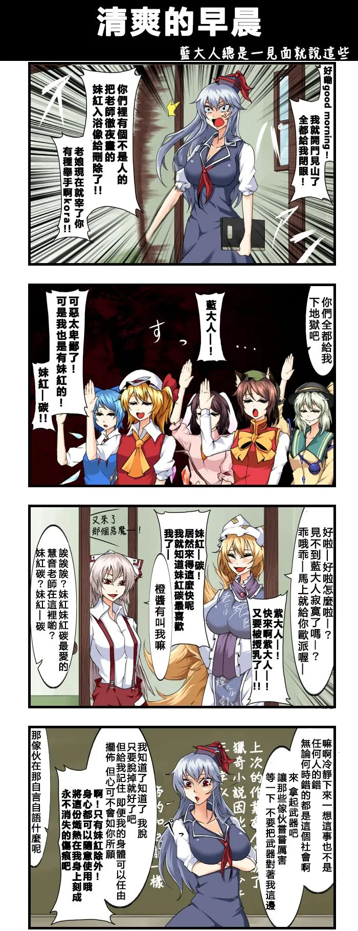 第112话 清爽的早晨 第1页