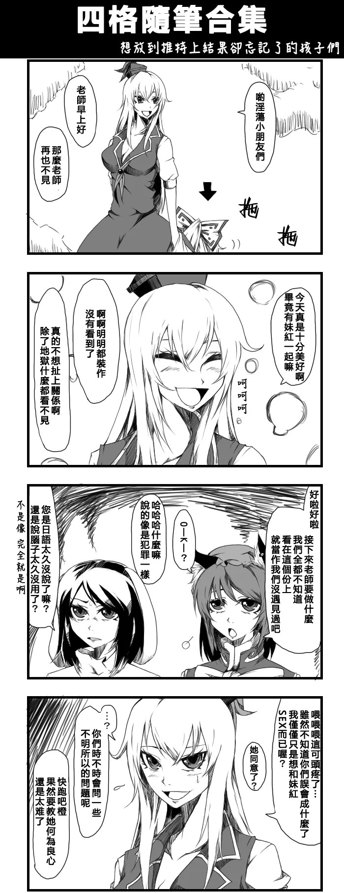 恐怖的转校生 第1页