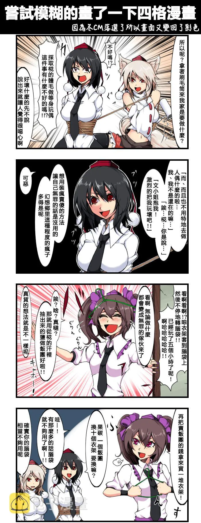 尝试模糊的画了一下四格漫画 第1页
