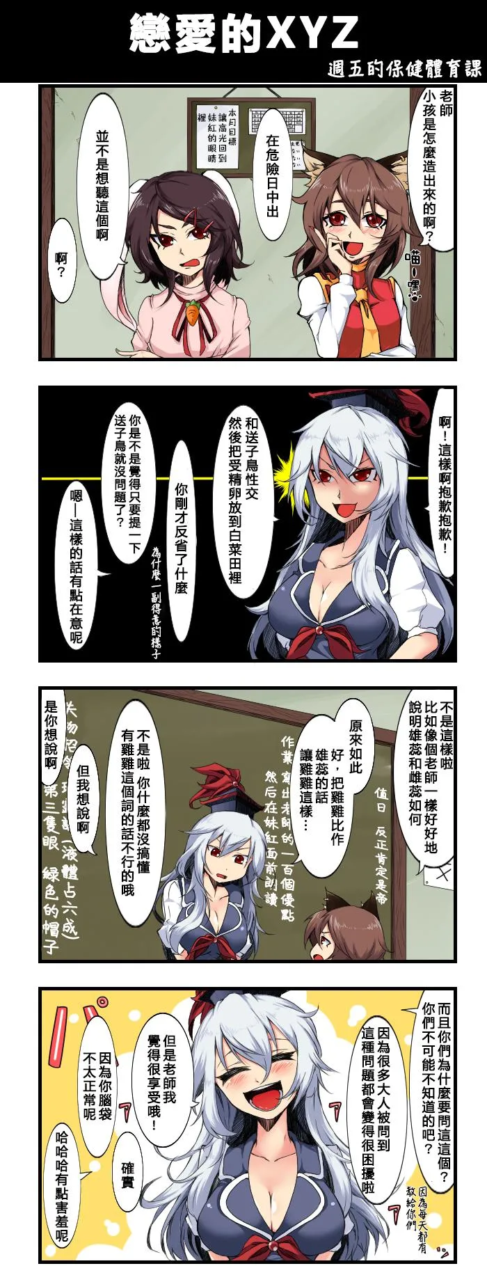 恋爱的XYZ 第1页