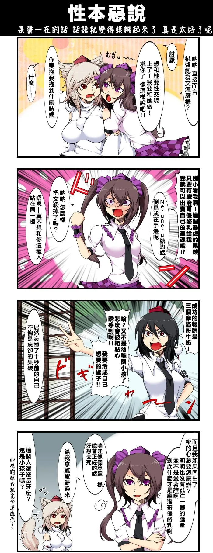 性本恶说 第1页