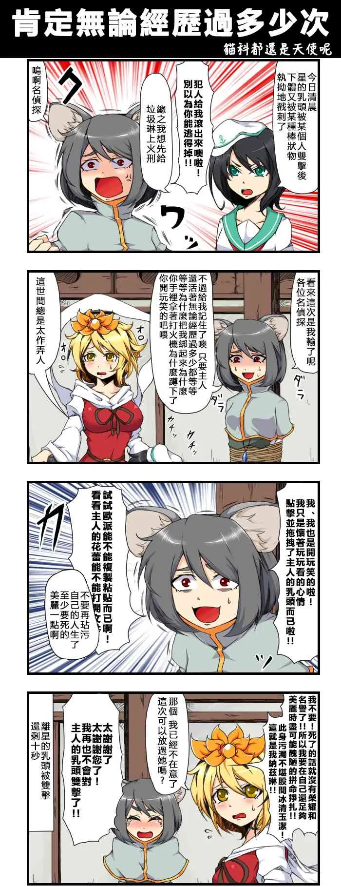 第十一回例大祭报告漫画（ゐーちょ篇） 第1页