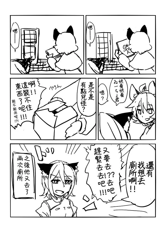 第十一回例大祭报告漫画（ゐーちょ篇） 第3页