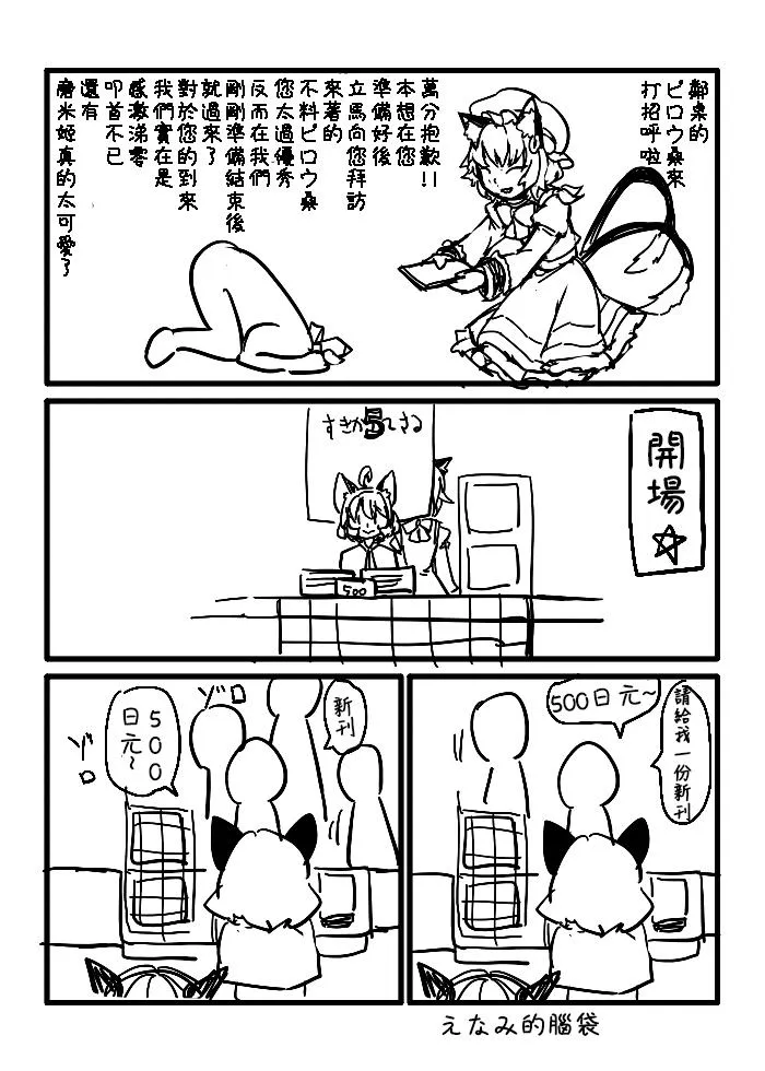 第十一回例大祭报告漫画（ゐーちょ篇） 第4页