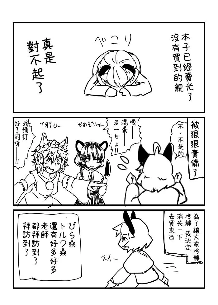 第十一回例大祭报告漫画（ゐーちょ篇） 第6页