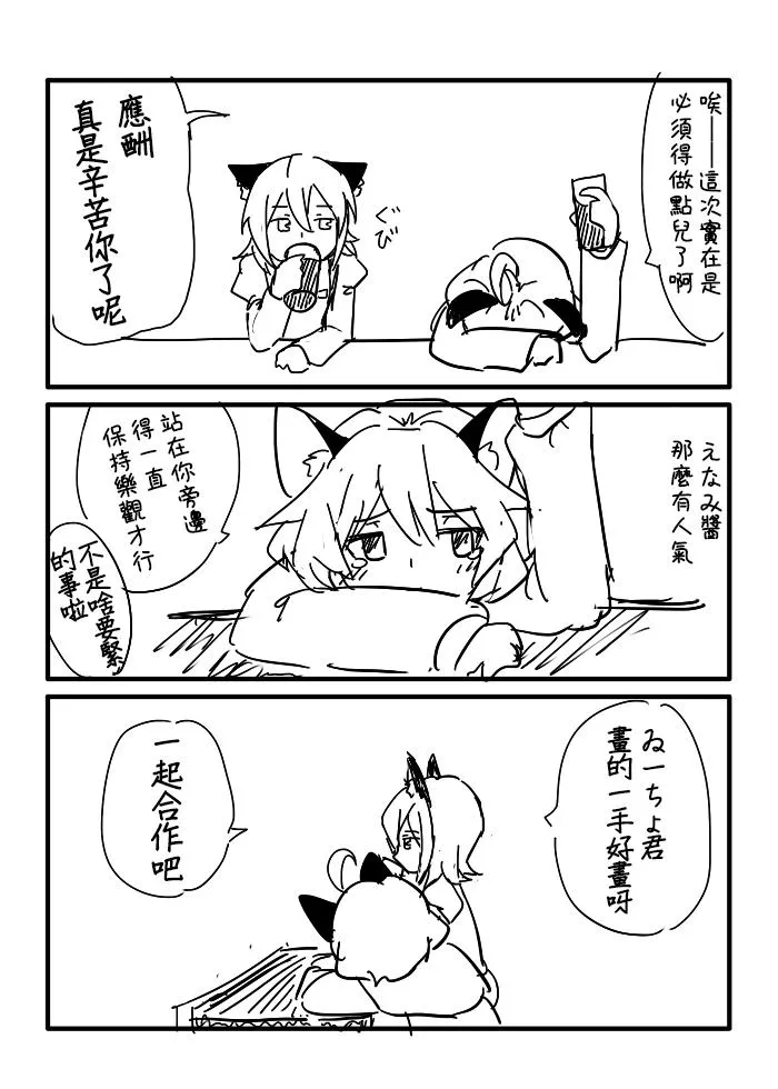 第十一回例大祭报告漫画（ゐーちょ篇） 第9页