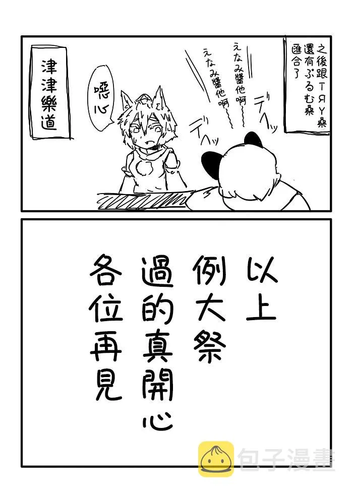 第十一回例大祭报告漫画（ゐーちょ篇） 第11页