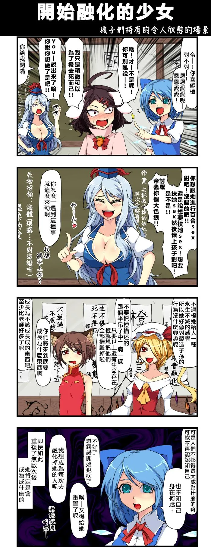 开始融化的少女 第1页