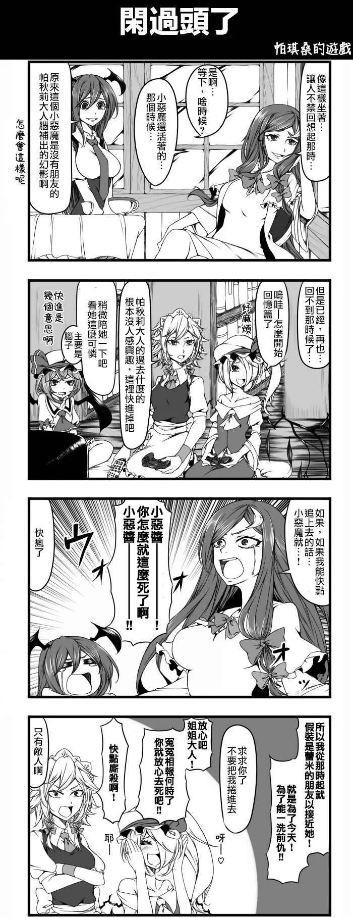 闲过头了 第1页