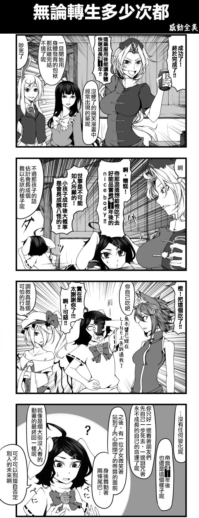 无论转生多少次都 第1页