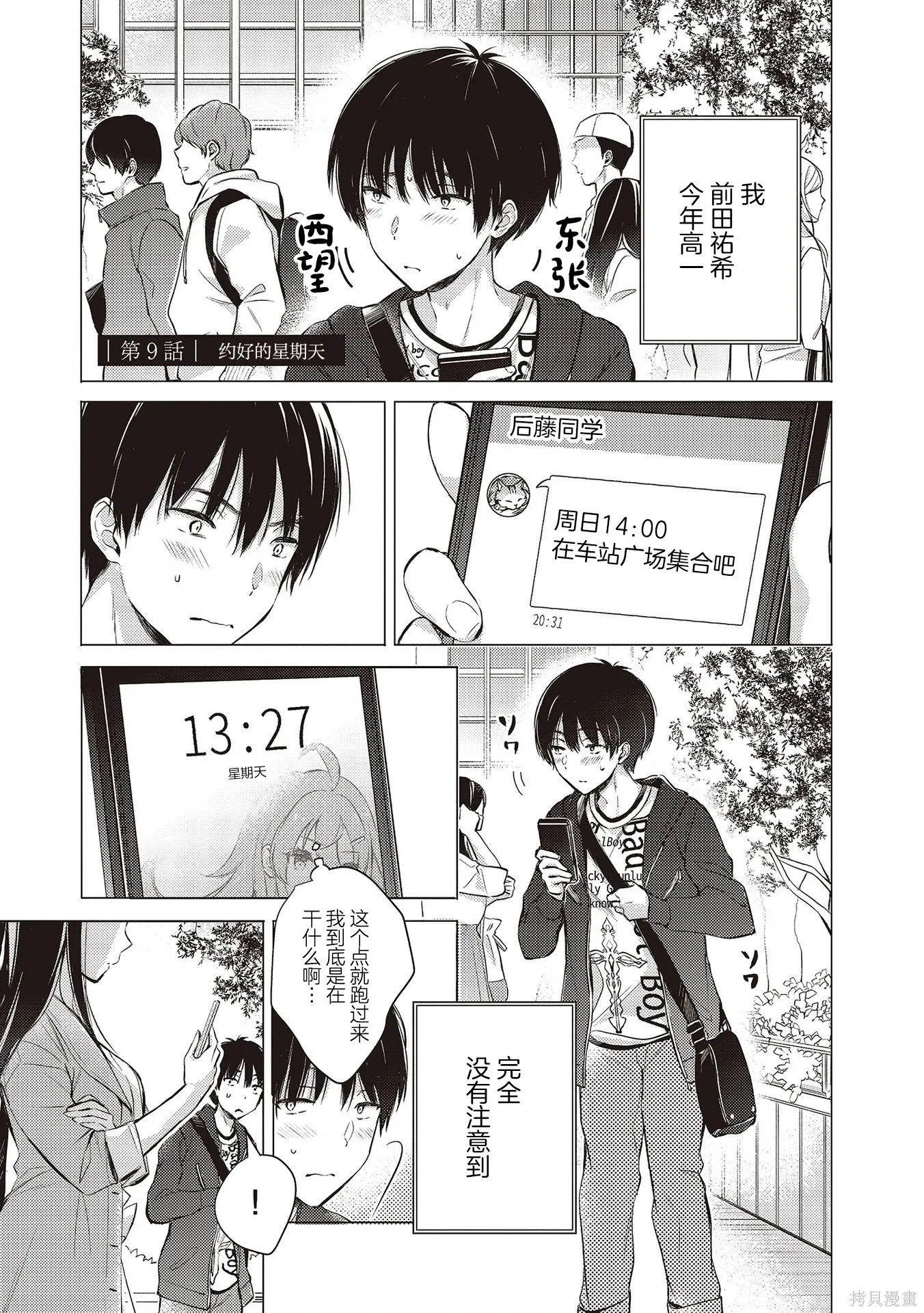 第09话 第1页