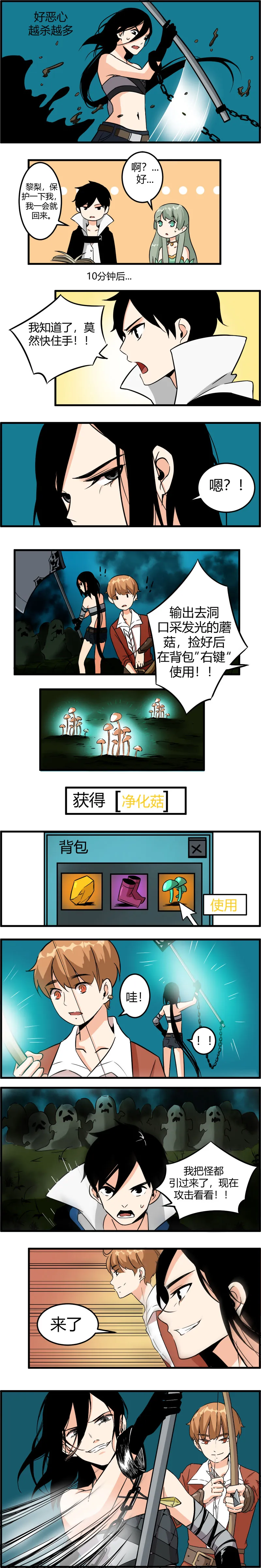 番外三（深渊洞穴） 第4页