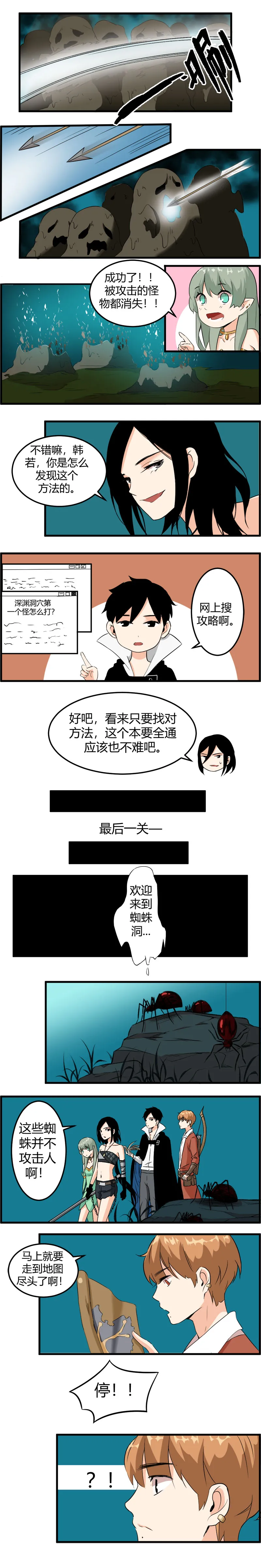 番外三（深渊洞穴） 第5页