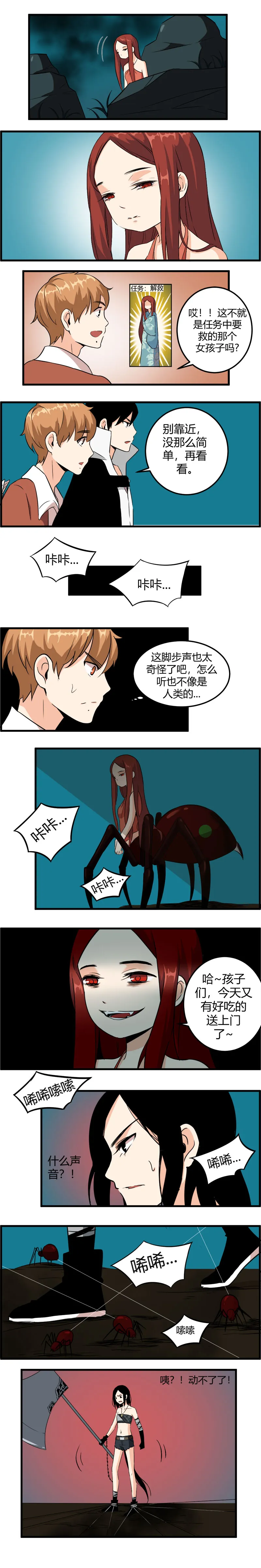 番外三（深渊洞穴） 第6页