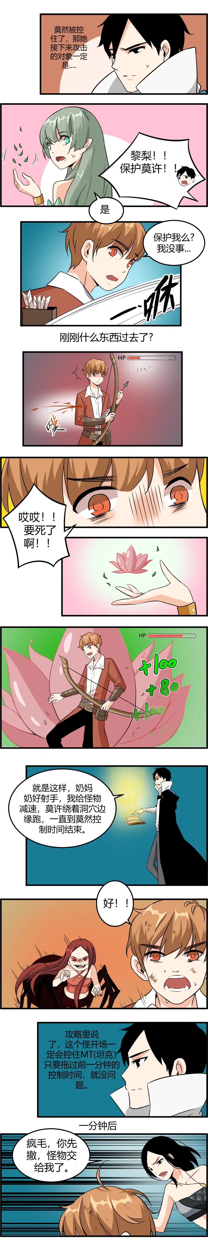 番外三（深渊洞穴） 第7页