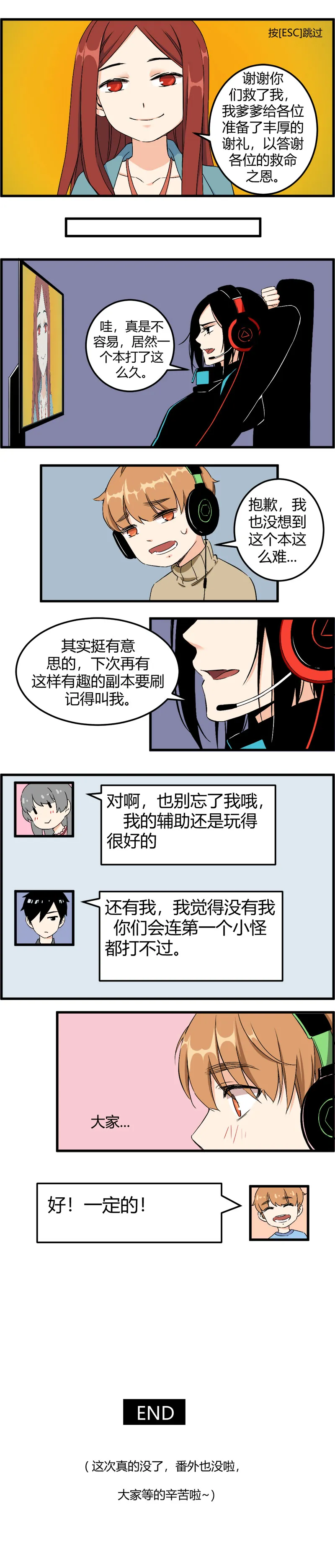 番外三（深渊洞穴） 第9页