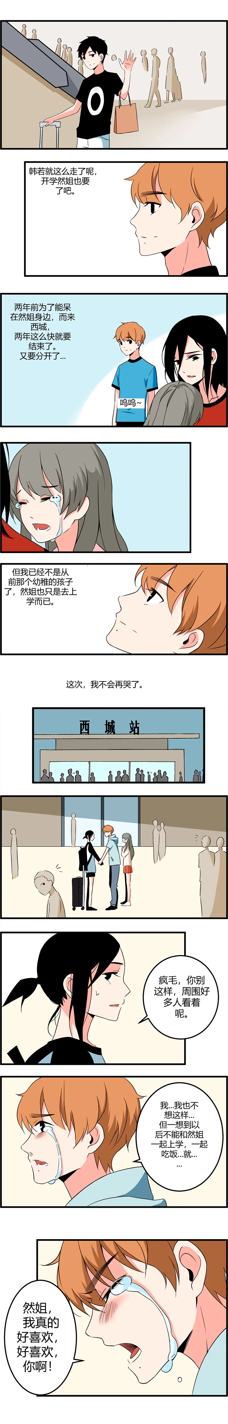 114 大结局（下） 第3页
