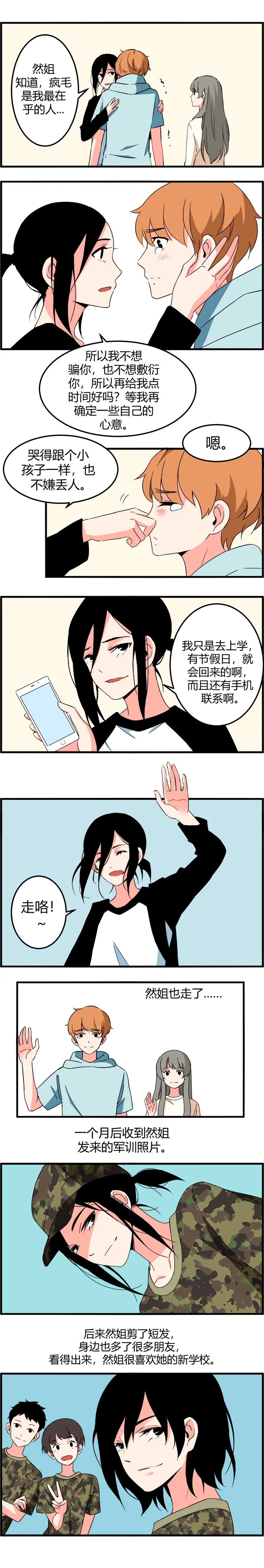 114 大结局（下） 第4页