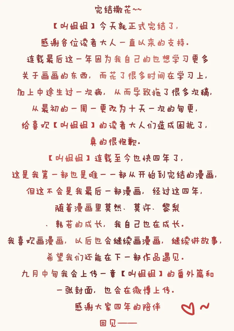 114 大结局（下） 第8页