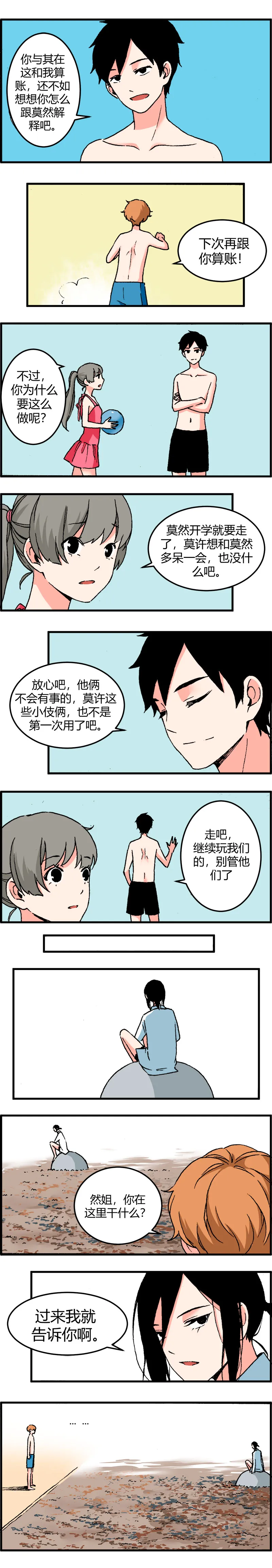 113 大结局（上） 第3页