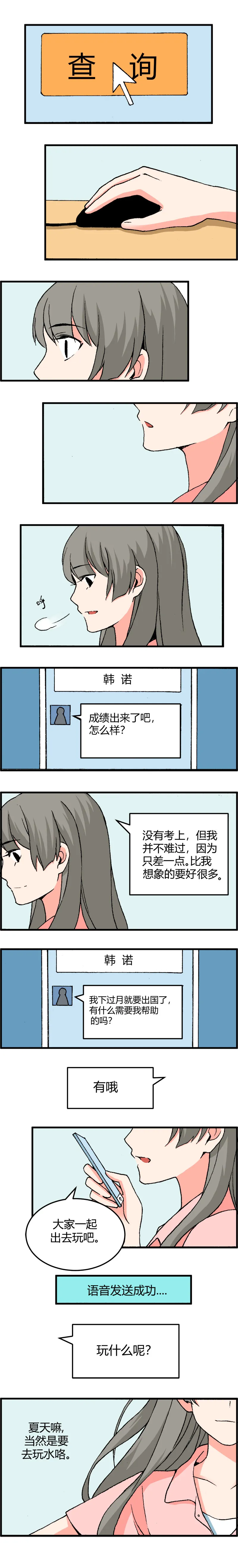 112 最后一个暑假 第2页