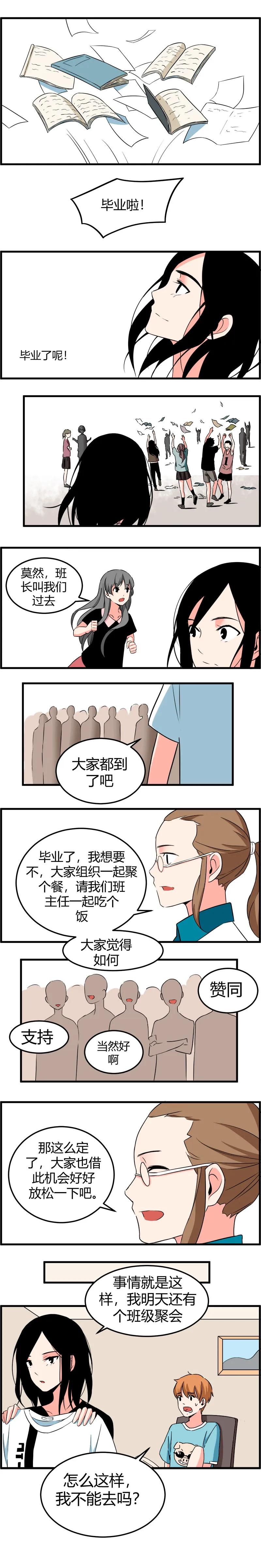 111 毕业聚会 第1页