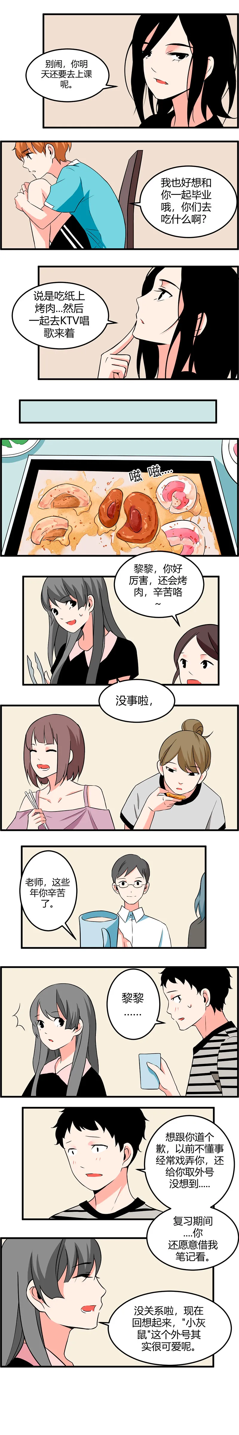 111 毕业聚会 第2页