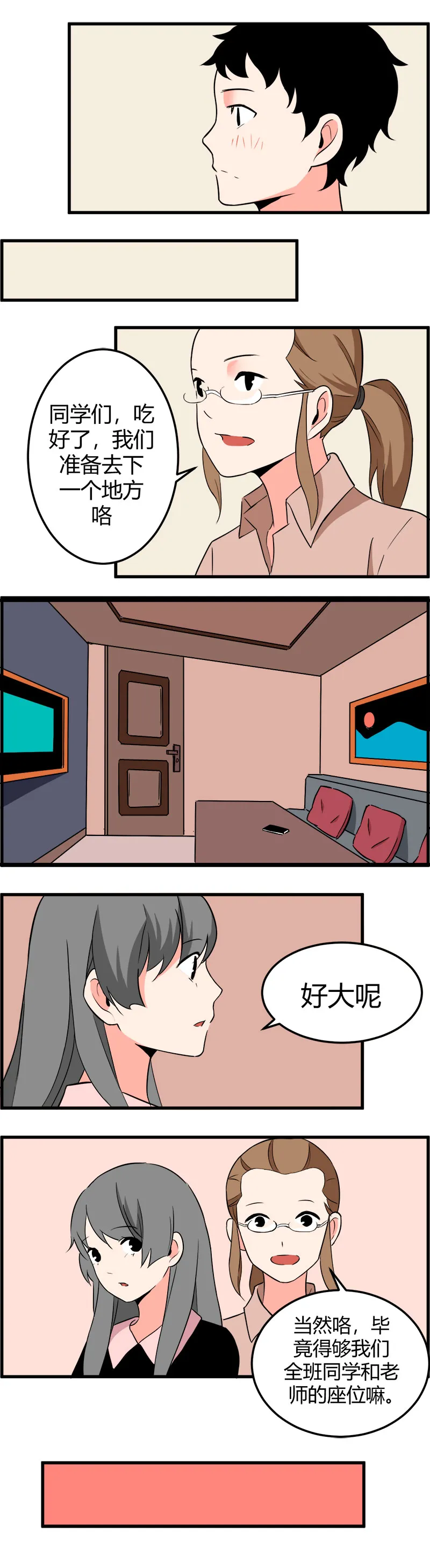 111 毕业聚会 第3页