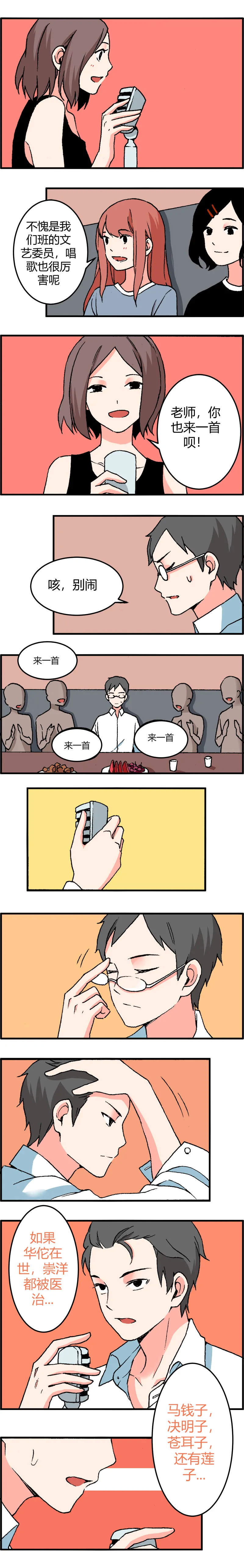 111 毕业聚会 第4页