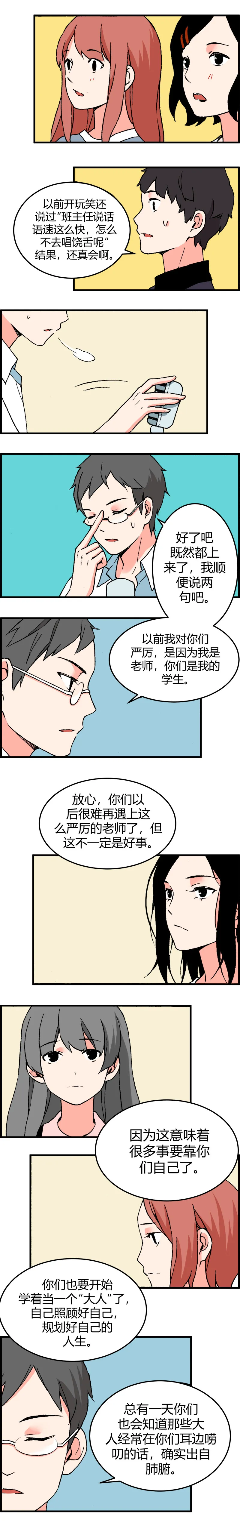 111 毕业聚会 第5页