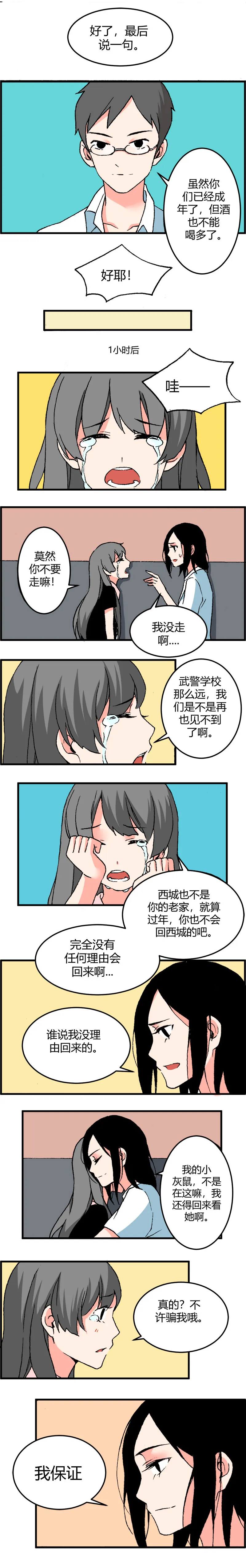 111 毕业聚会 第6页