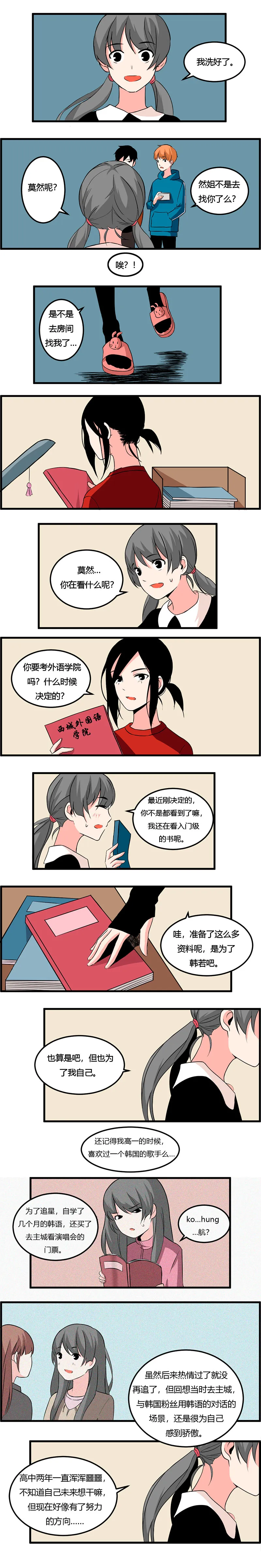 109 去黎梨家吃烧烤（下） 第1页