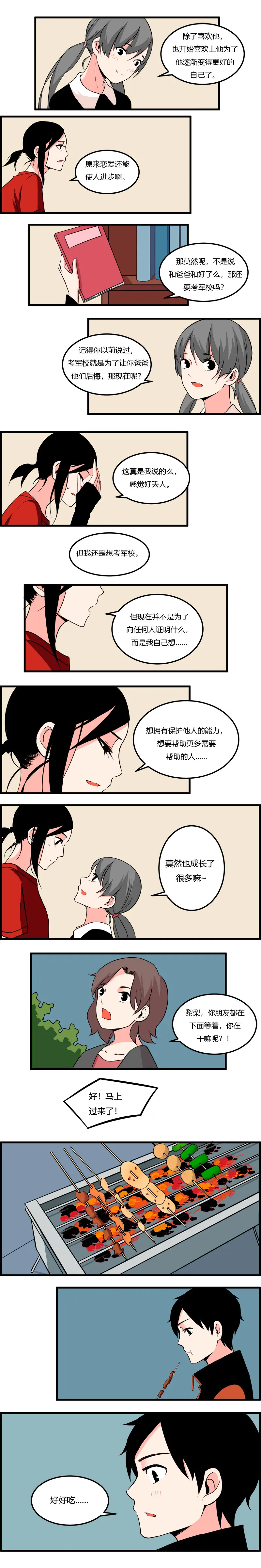 109 去黎梨家吃烧烤（下） 第2页